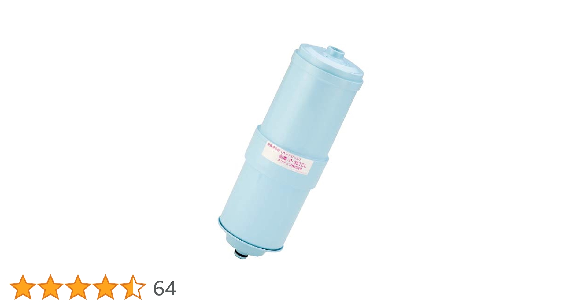 Amazon | クリナップ 交換用カートリッジ [P-35TCL]アルカリ